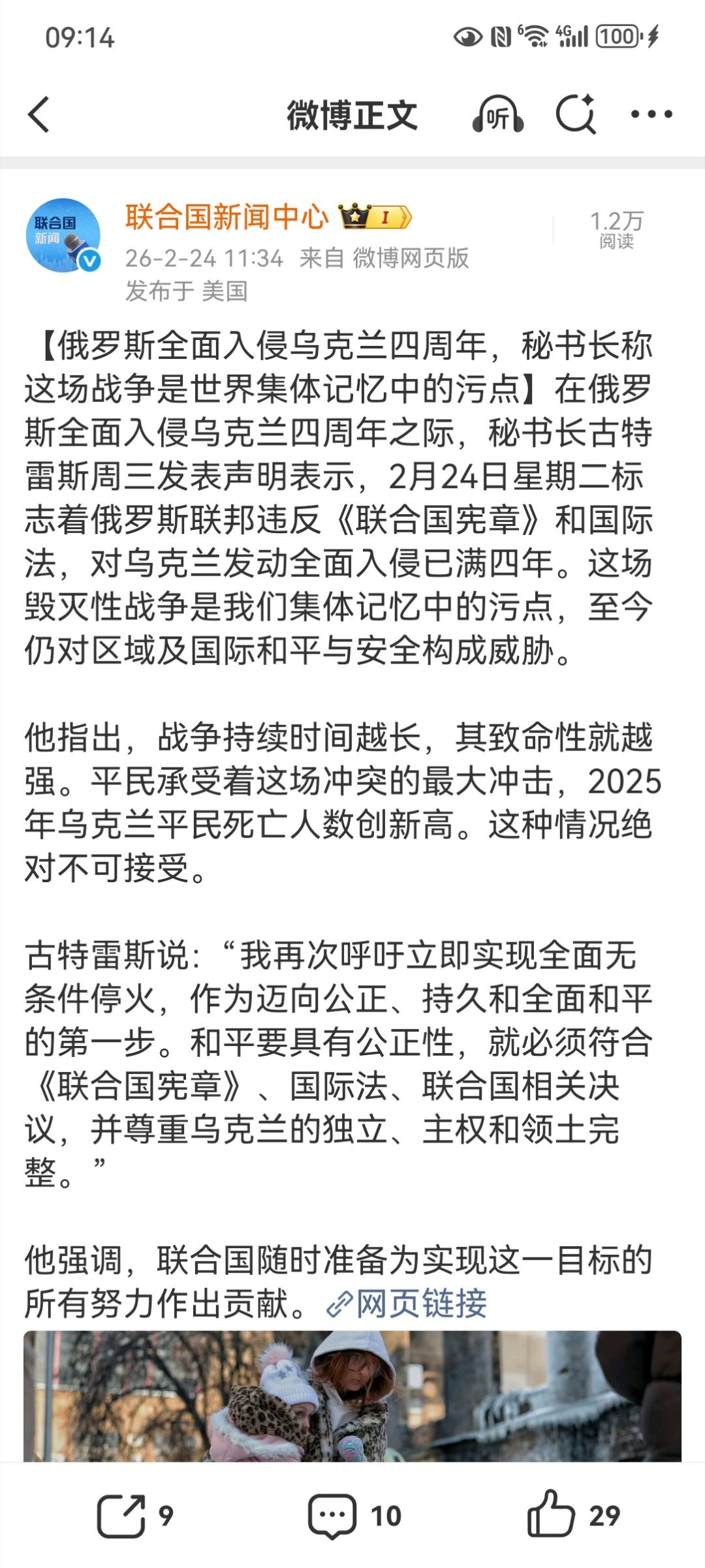 俄乌战争四周年 【俄罗斯全面入侵乌克兰四周年，秘书长称这场战争是世界集体记忆中的