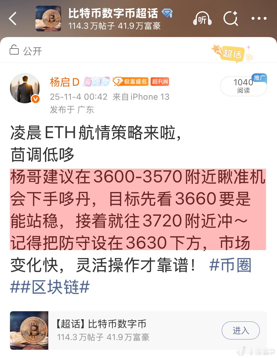 凌晨ETH策略 币圈区块链 ​​​