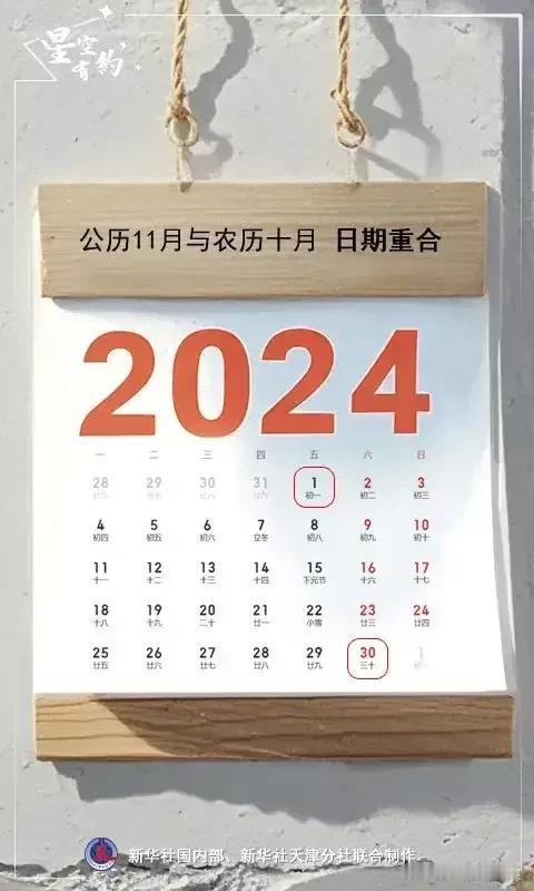 各位客官，您知道吗？今年不同寻常的两个月，11月12月阴历阳历都是一天。专家说了