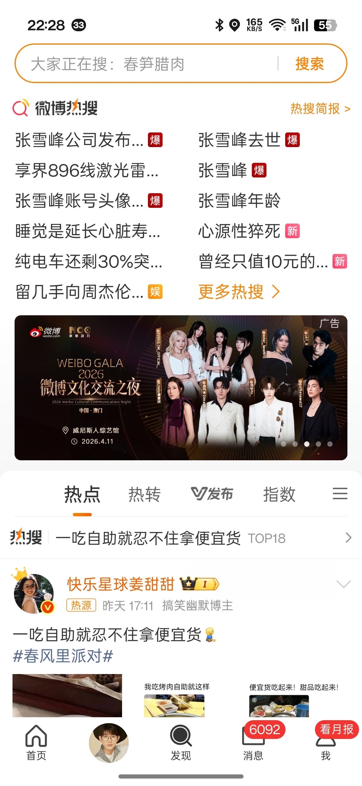 张雪峰去世说话避谶…… 