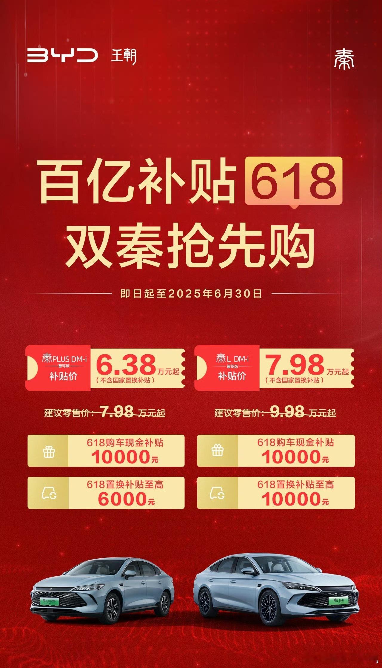 王朝双秦也来了，秦 plus 不含国家补贴 6.38 万起，秦 L 不含国家补贴