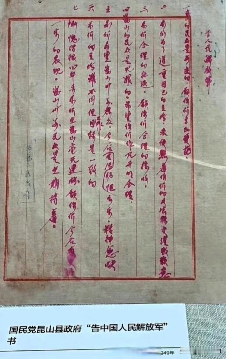 1949年5月江苏昆山迎来解放，国民党昆山县政府人员仓皇撤离，临走之时在办公室留