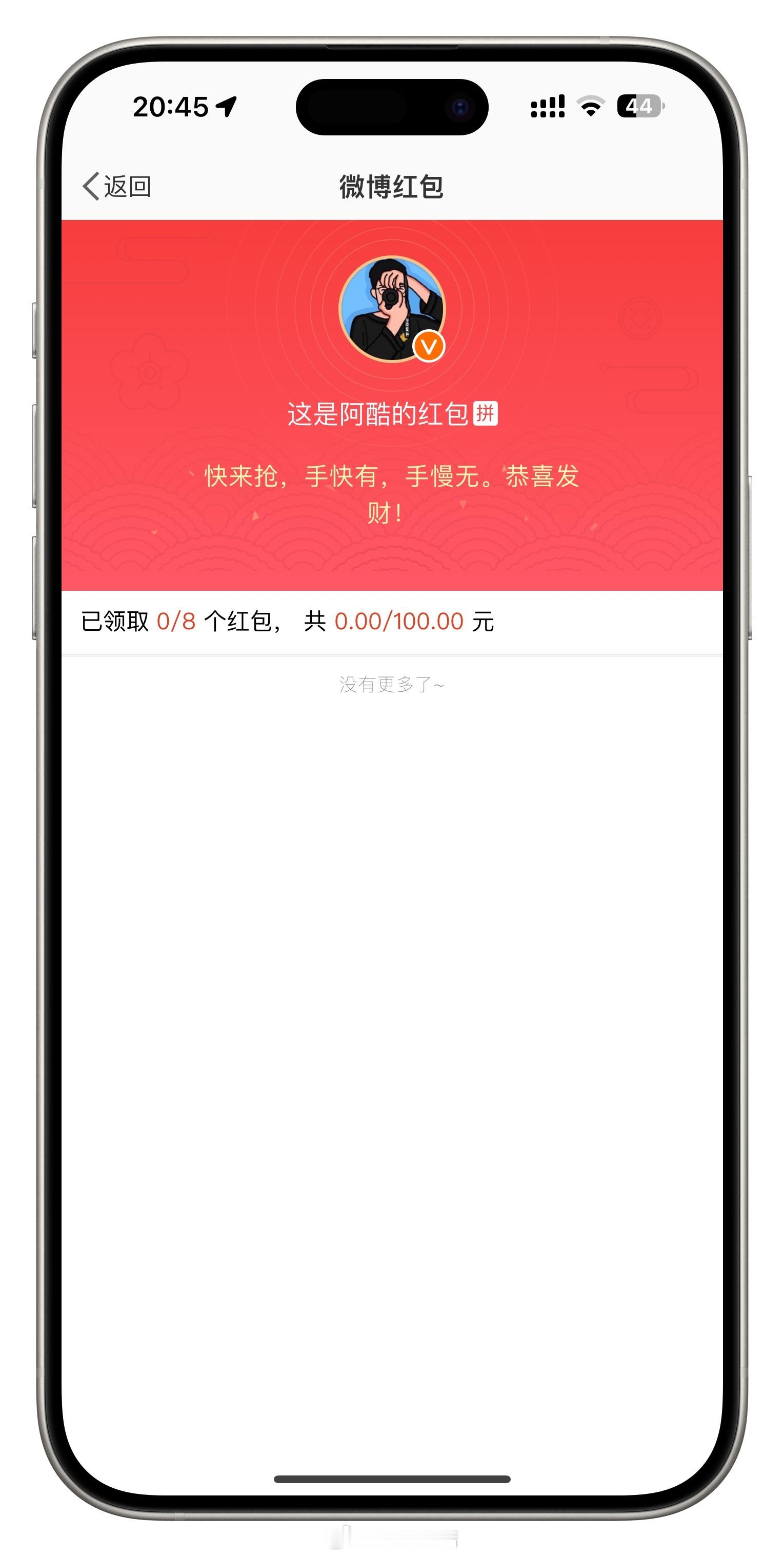 该落实还得落实[doge]挑选了几位认真互动的朋友拉群发了个红包手气最差的朋友 