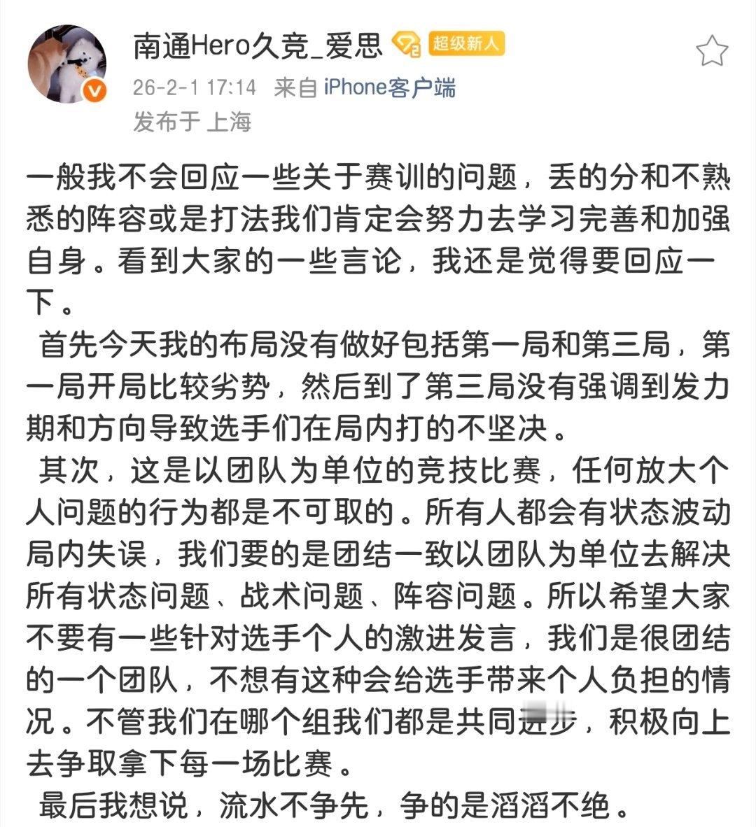 瓜友速报 爱思回应了今天的比赛：*今天第一局和第三局的布局没有做好，导致开局劣势