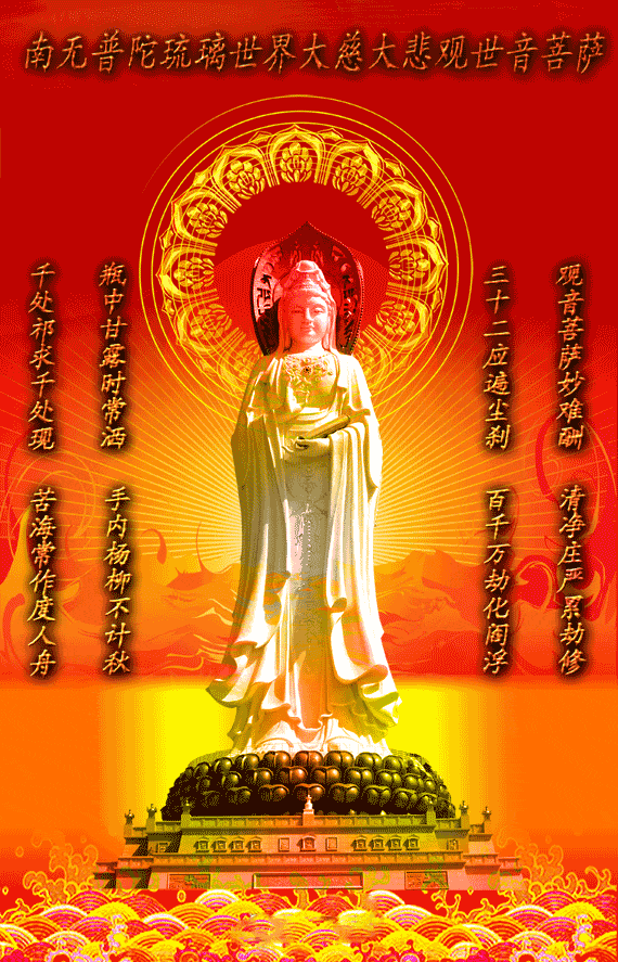 为亲友及尽虚空遍法界一切众生祈福。 观世音菩萨佑护：吉祥健康、平安喜乐，世间清净