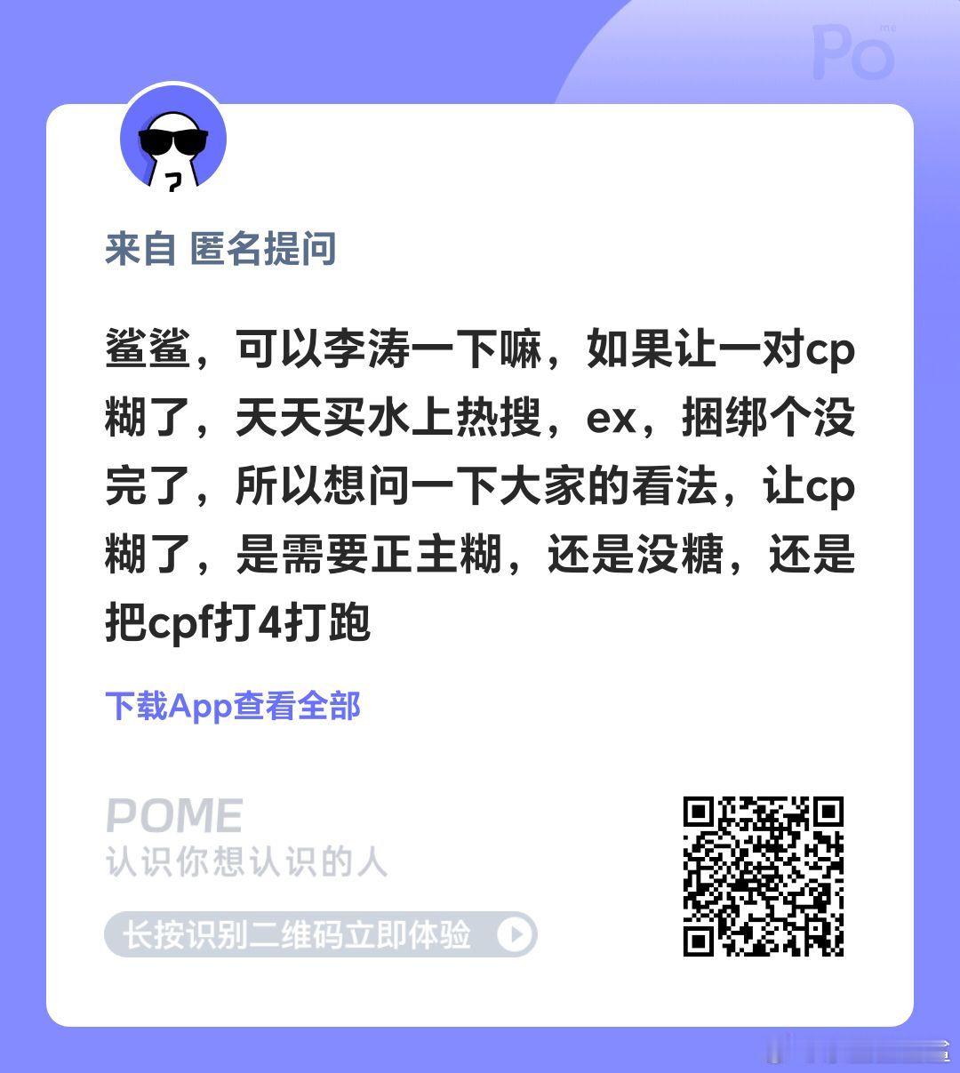是说棍铲吗？我只能说想让一对cp糊，最好的办法不是蒸煮糊，也不是唯粉使劲打cp粉