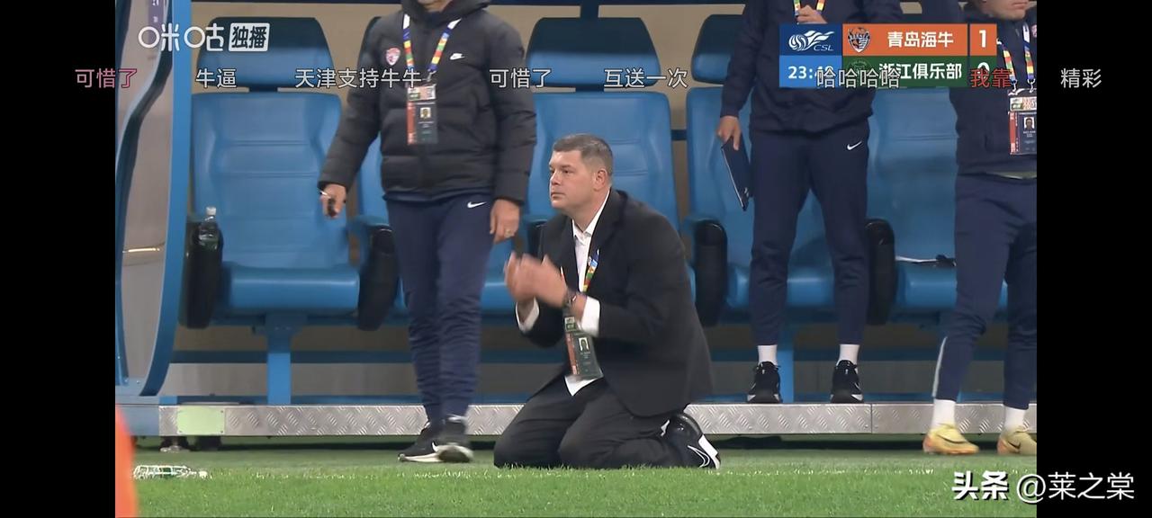 1：0，青岛海牛上半场的领先实至名归，场上场下都让人感动。

场下的主教练米兰一