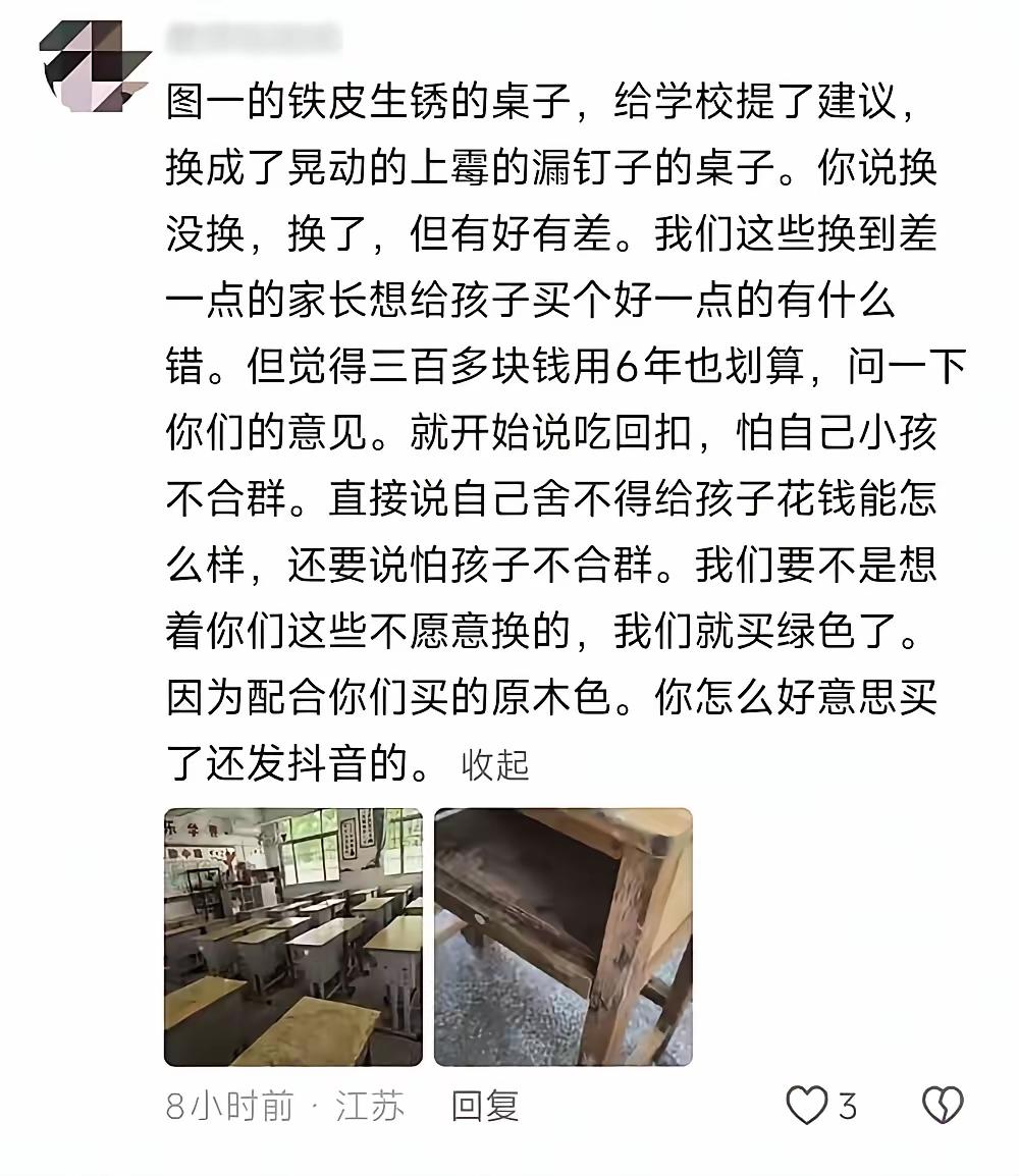 反转！网传家委会又作妖了，连云港一年级家长群接龙买349元课桌椅，实地走访后：倡