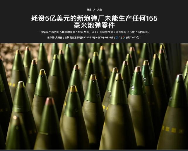 5亿美元造炮弹全打水漂，中企拒绝参与后，任何大规模战争都没戏！
 
据哥伦比亚广