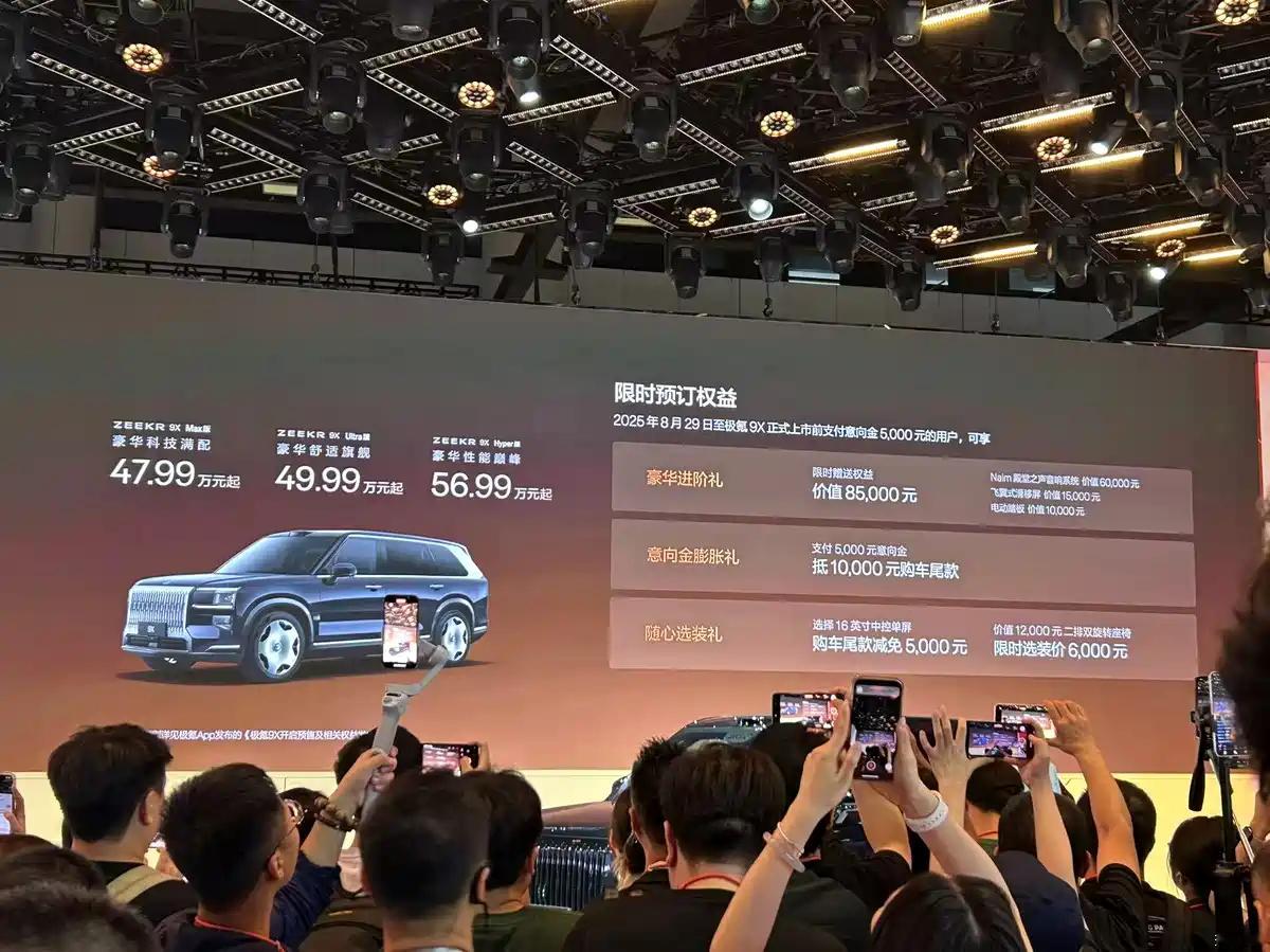 2025成都车展正式开幕，极氪9X正式预售，预售价区间为47.99-56.99万