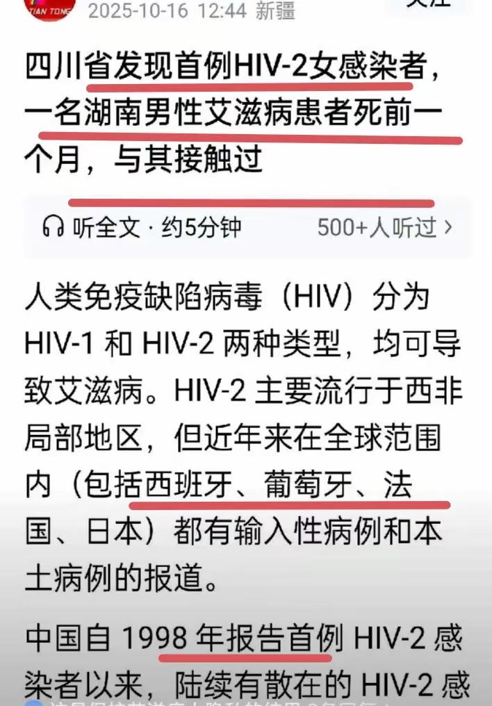 湖南艾滋晚期男子临终跨省传毒？四川首例HIV-2病例撕开的3个残酷真相
 
刷到