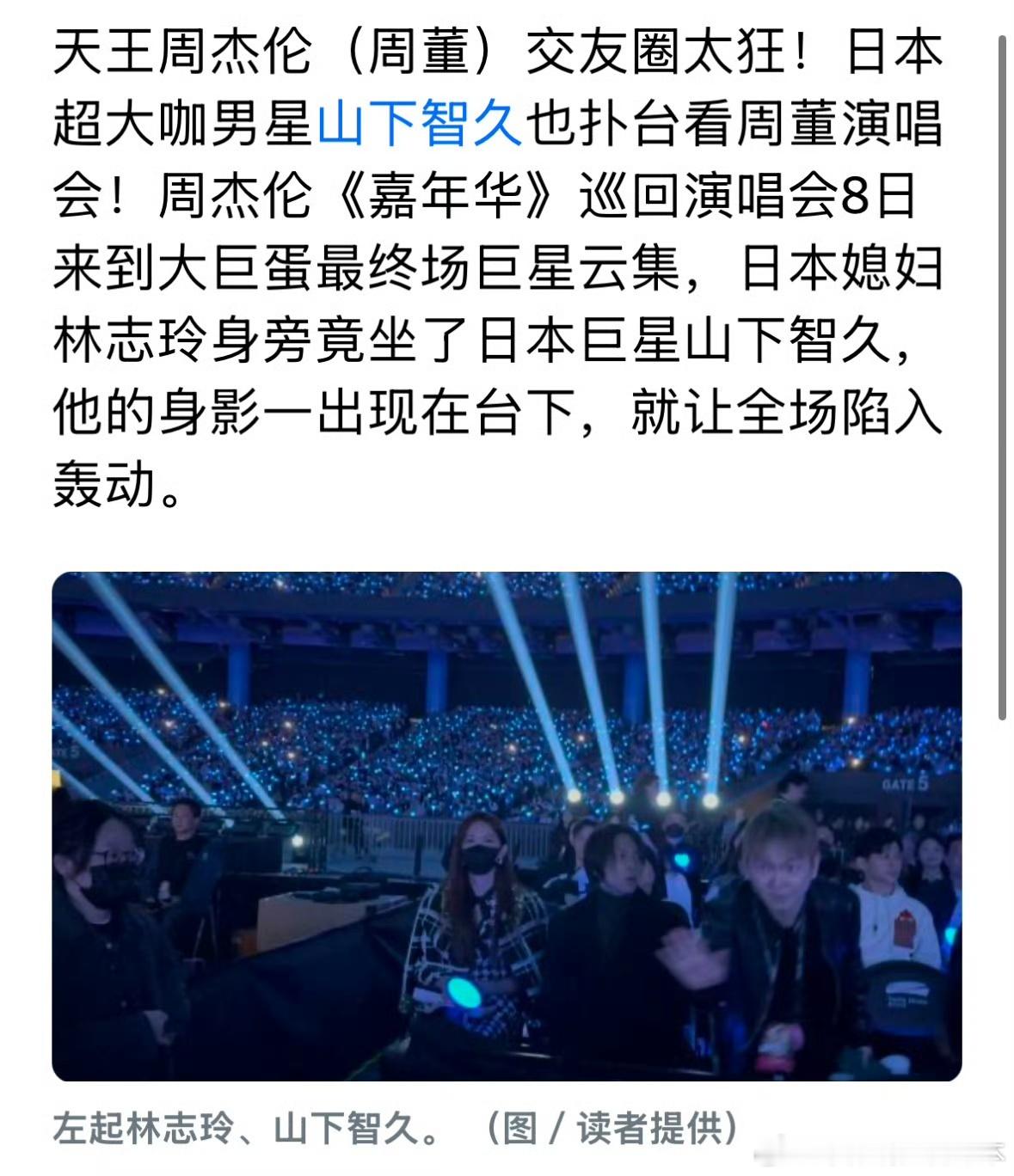 周杰伦演唱会 群星开会  周杰伦[超话] 前有林志颖、Ella、许光汉、陈冠希等