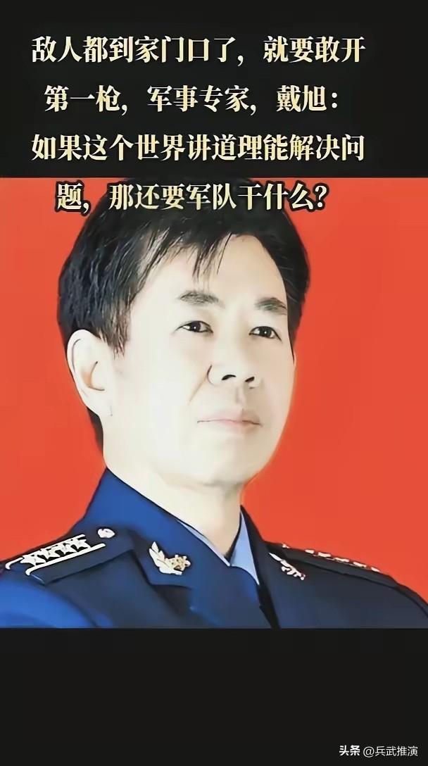 军事专家戴旭分析，面对冲突，东方大国自晚清以来总是急于弄清楚到底是谁对谁错，总是