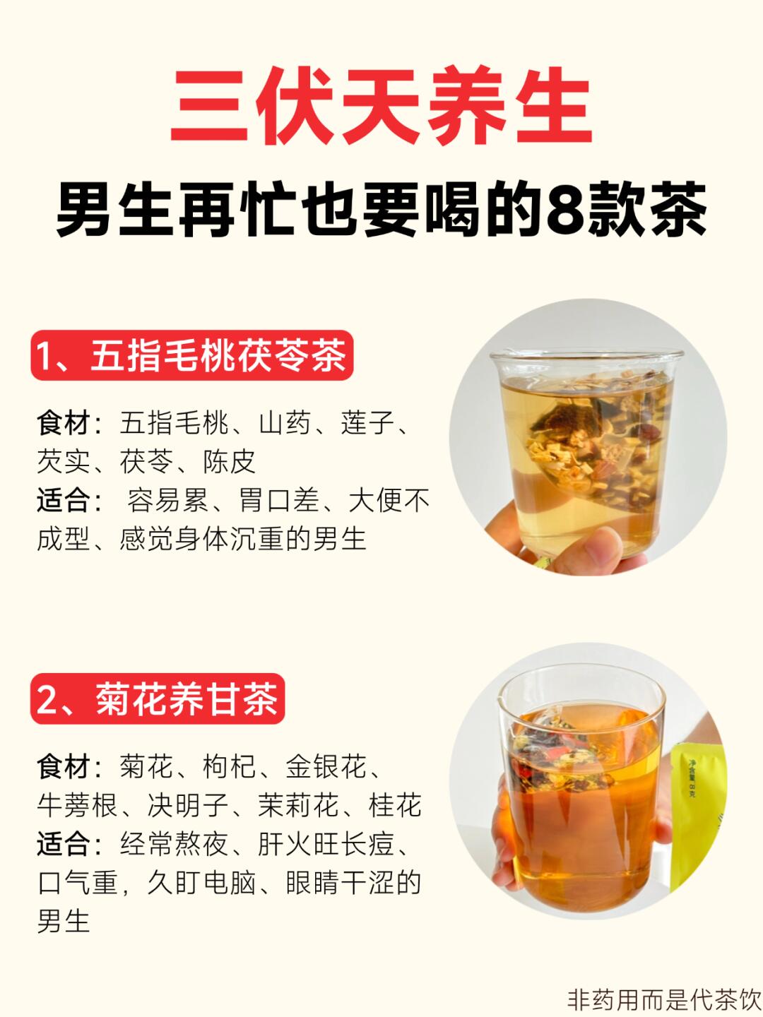 三伏天｜男生必看！这8杯养生茶有点东西