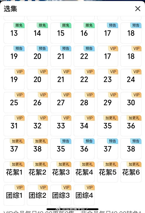 《朝雪录》超点大结局看完直接看团综，增加剧热度，不计入正片集数，但可以增加集均。