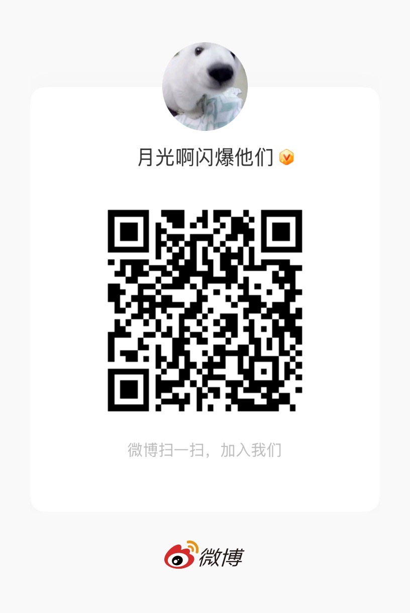句号HWJ  今天我们句号通过自己的知识储备以及认真的准备不仅收获了微博热搜主榜