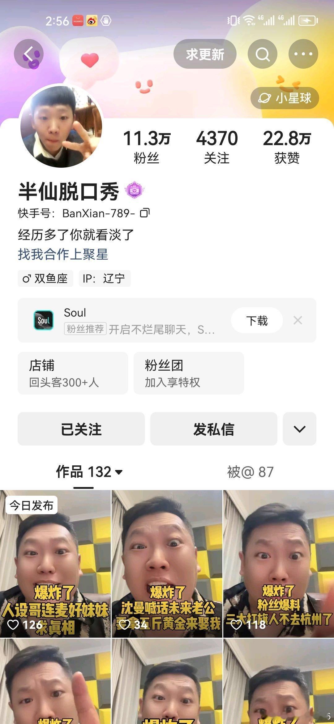 侵犯他人名誉权！ 