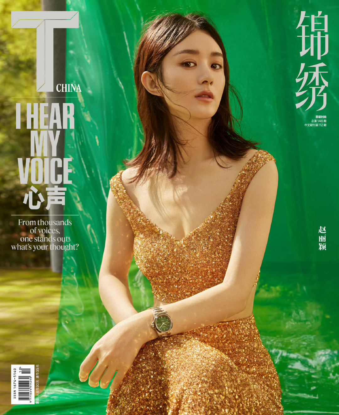 #赵丽颖T锦绣金九封面大片##赵丽颖T锦绣九月刊#  姐姐真的好美啊 好喜欢 ​