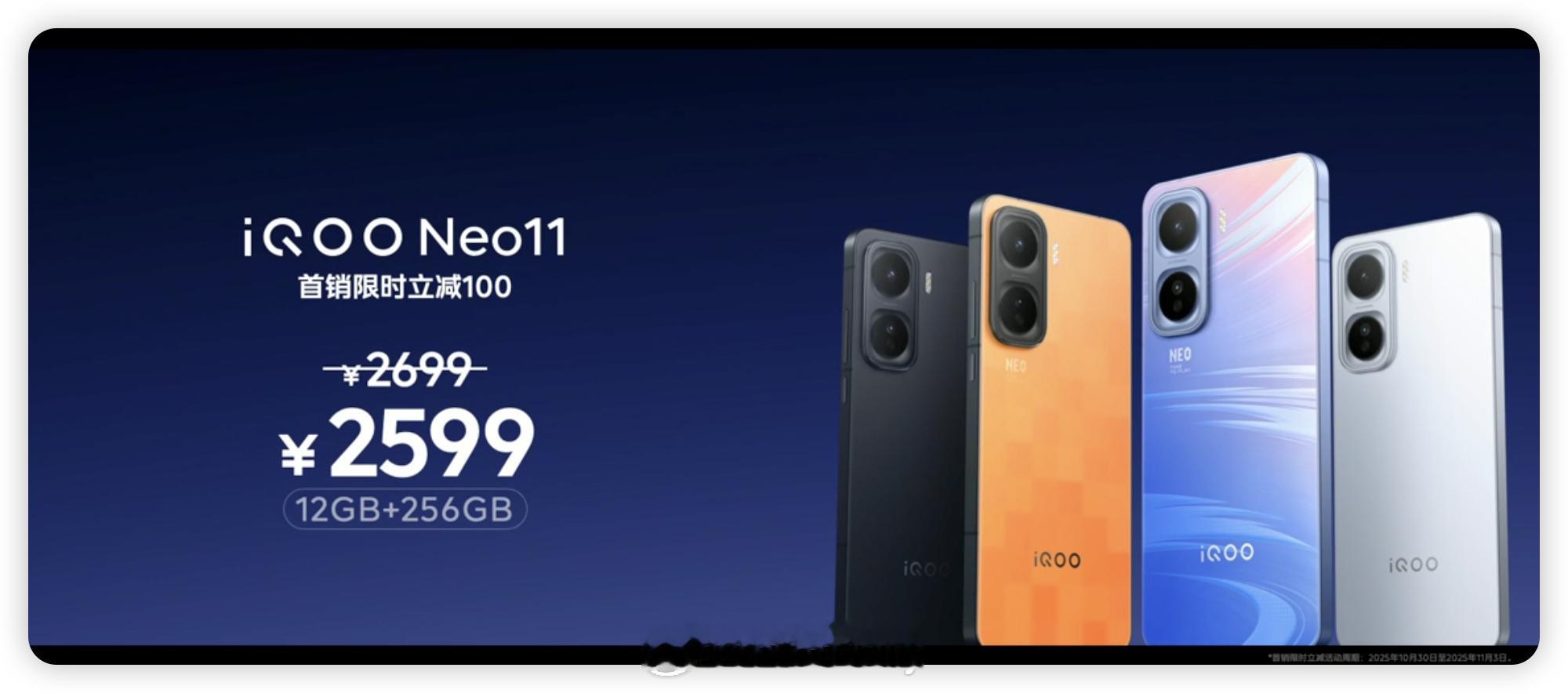 iQOO Neo11 2599起价格真不错！！行业唯一2K屏&7500mAh大电