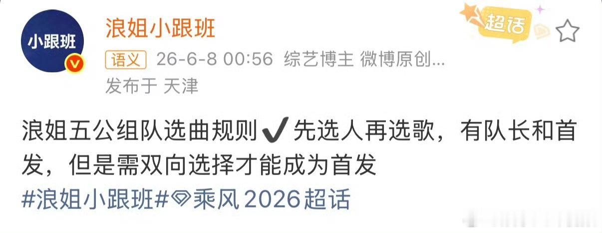 浪姐浪姐五公选曲歌单乘风2026五公选曲格局拉满，经典与潮流完美碰撞。 