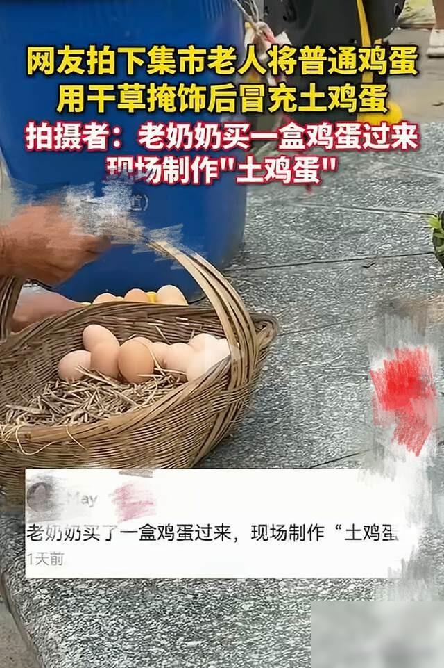 贵州贵阳，老奶奶从超市里买了一盒鸡蛋，用干草掩饰，现场制作“土鸡蛋”。如果这事属