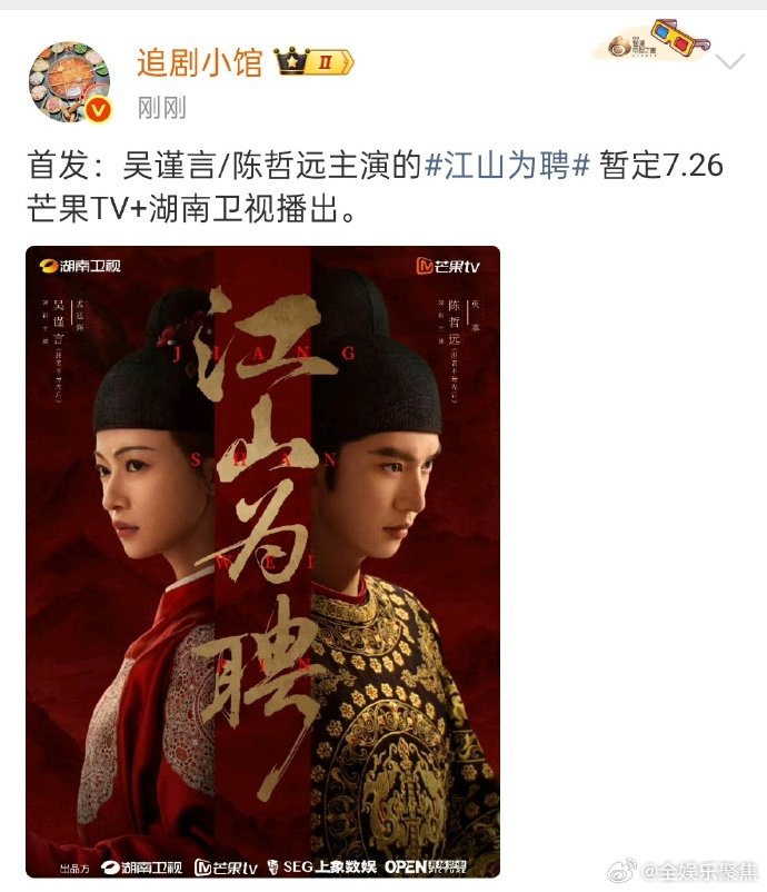 网传江山为聘定档726 网传吴谨言陈哲远《江山为聘》定档7.26，要播了吗！曝江