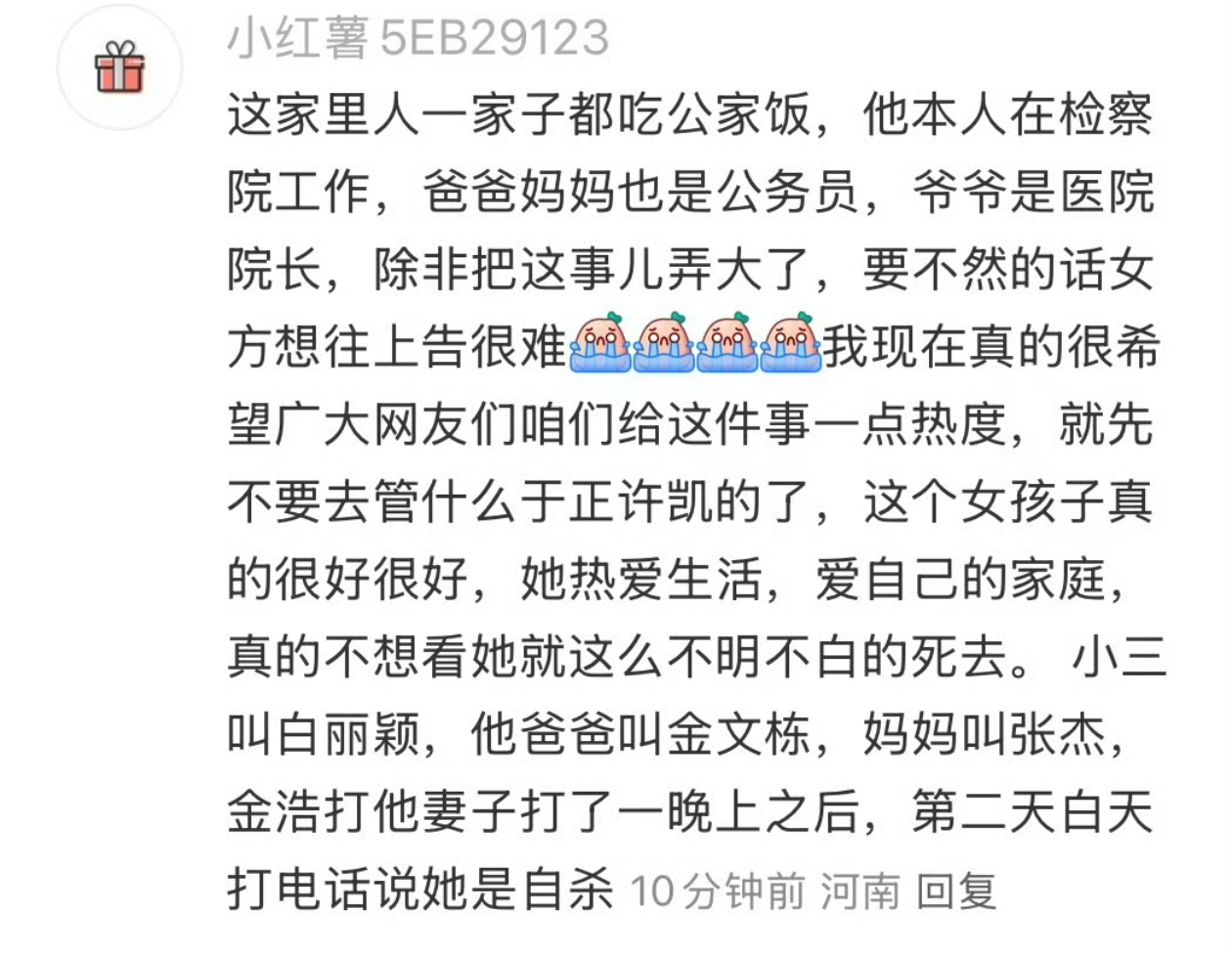 孟村金昊杀妻金昊一个技校毕业的农村精神小伙，居然能被家里安排到检察院工作，县城的