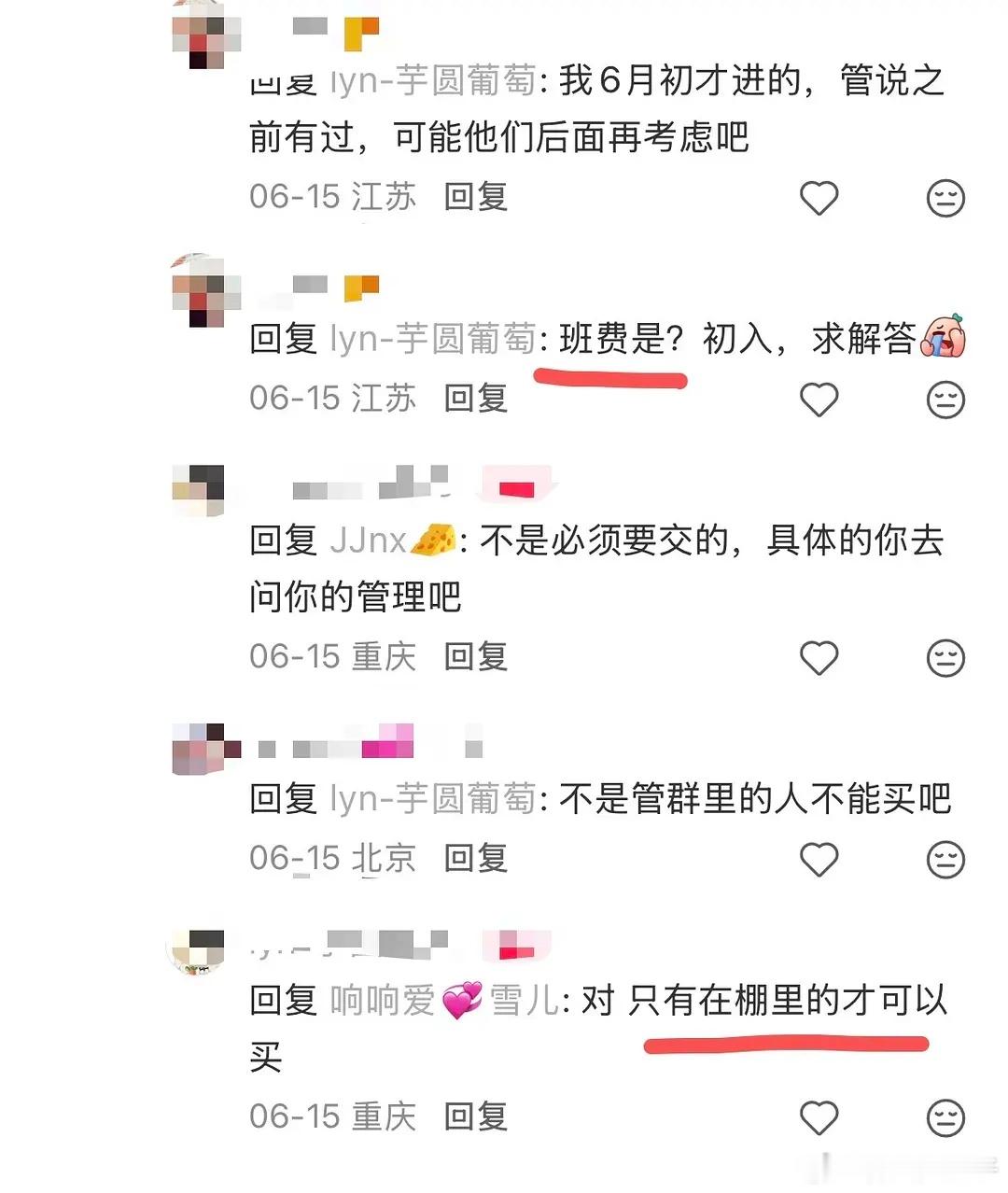 进群交班费，哪有追星啊，全是利益！ 