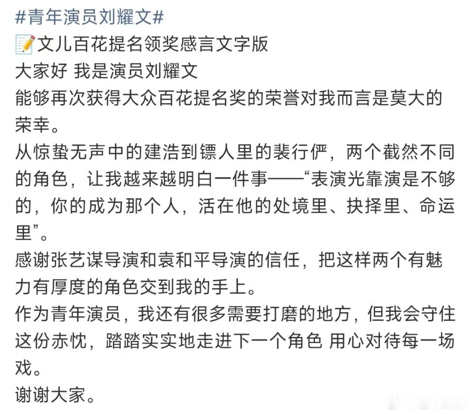 刘耀文双提名获奖感言刘耀文百花奖提名获奖感言刘耀文双提名获奖感言有