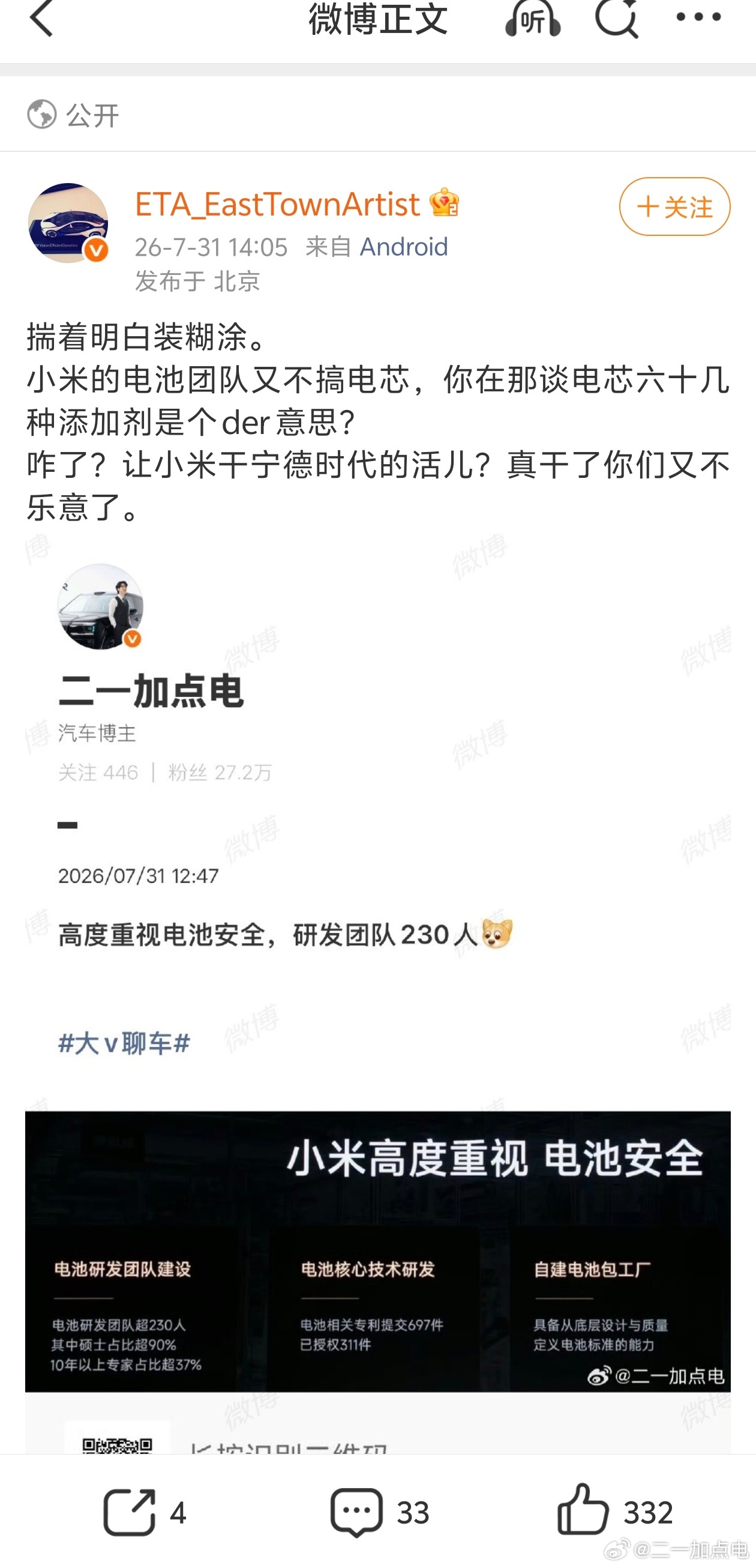 所以到底是谁在那揣着明白装糊涂做电池包不需要研究电芯？这是在黑小米的电池研发团队
