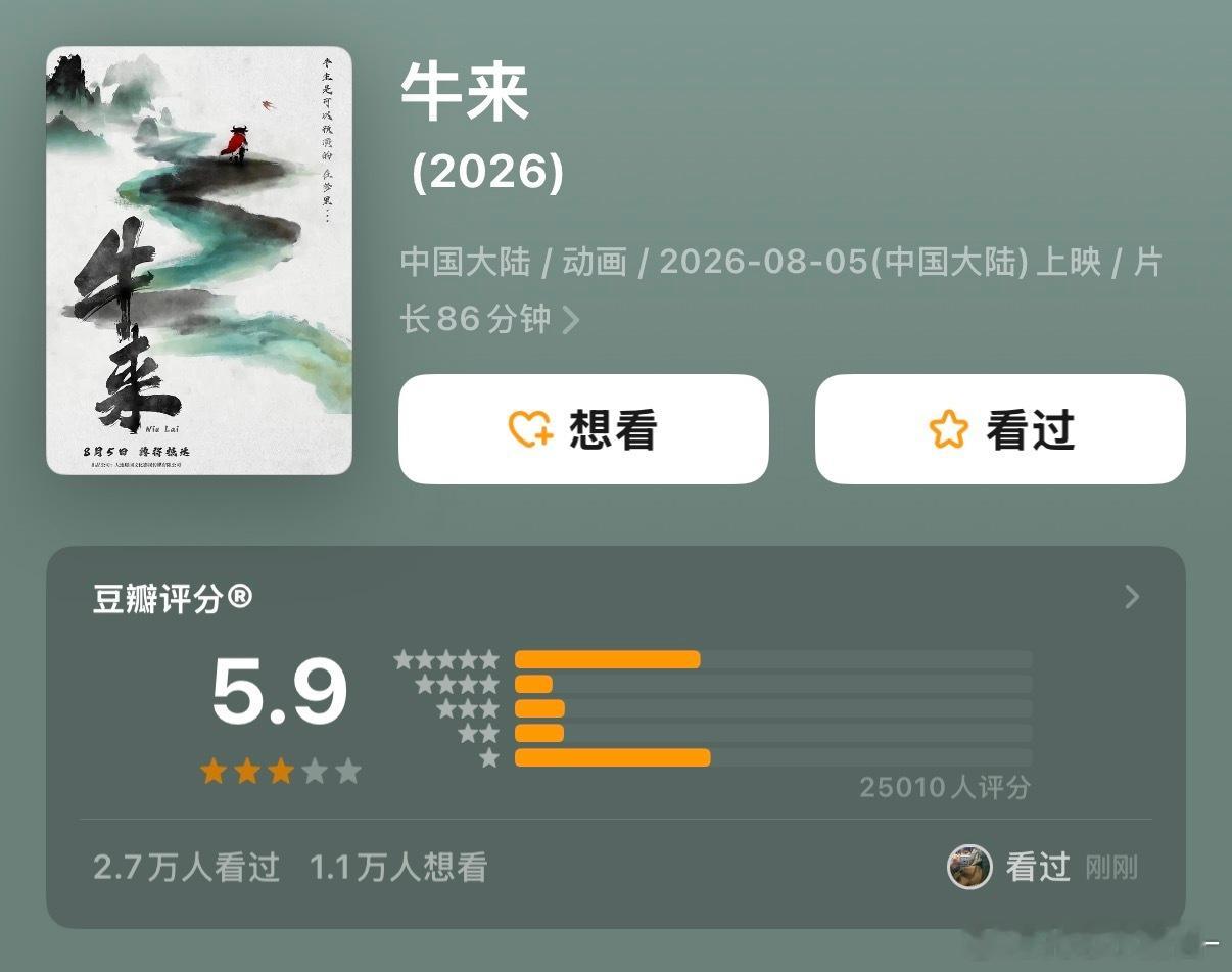 给《牛来》打五星的人是什么心态呢？ 