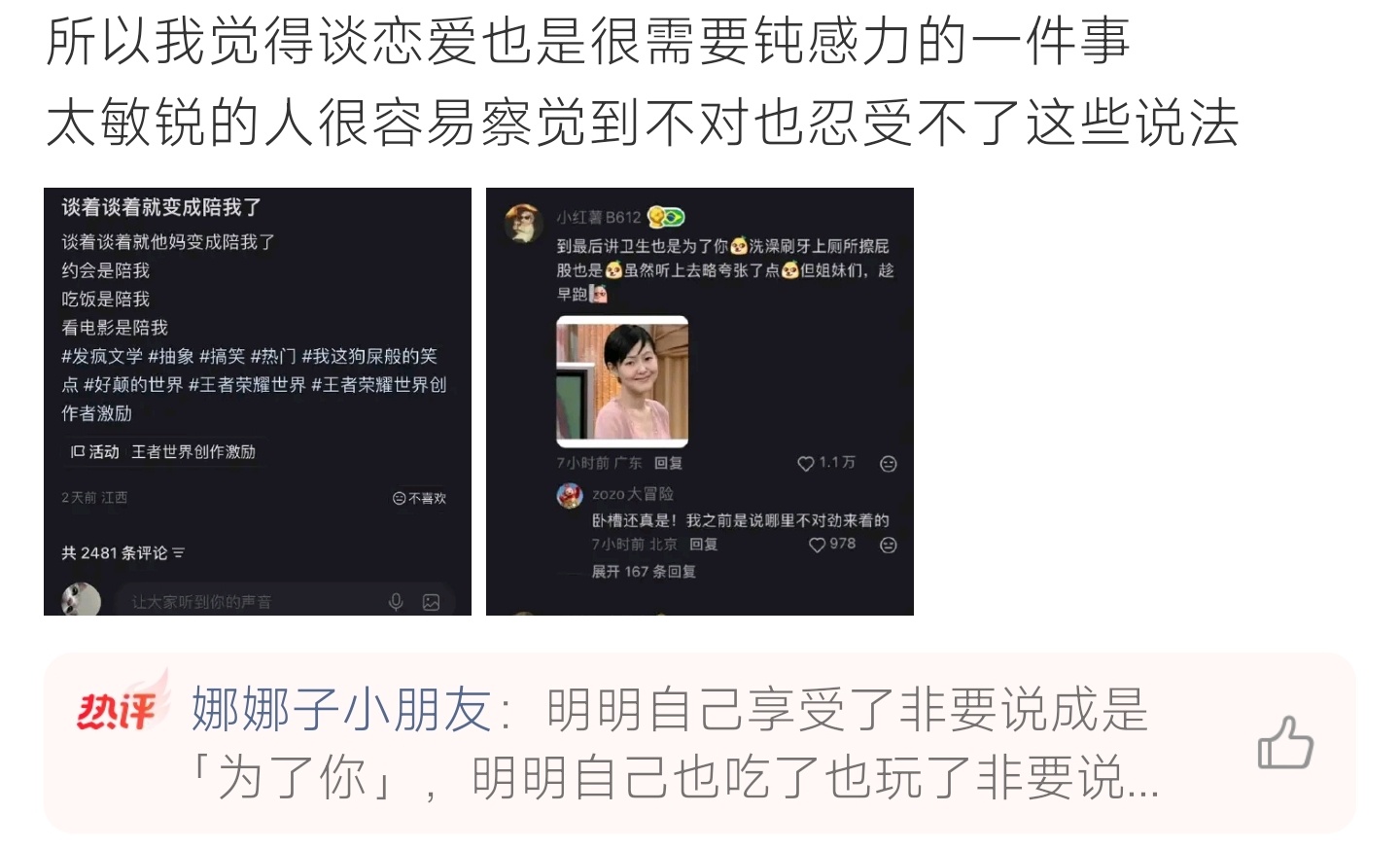 谈恋爱其实很需要钝感力恋爱里钝感力格外重要，过度敏感容易内耗，别被对方“陪你、为