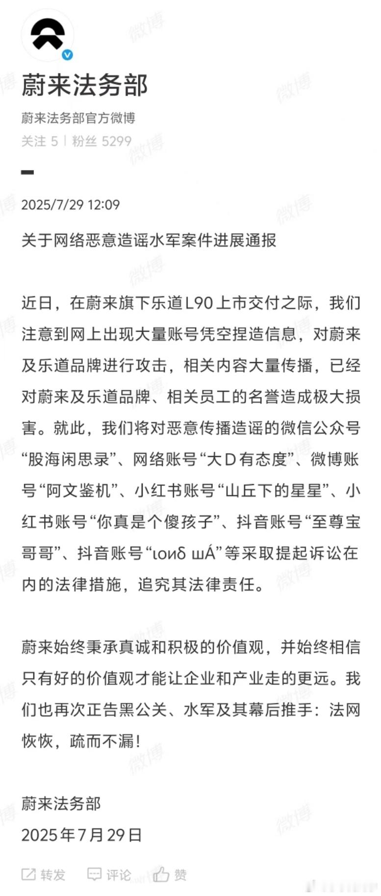 法律是讲证据的，比如谁主张谁举证。如果网络造谣有水军，但是拿不出来实锤的证据的话