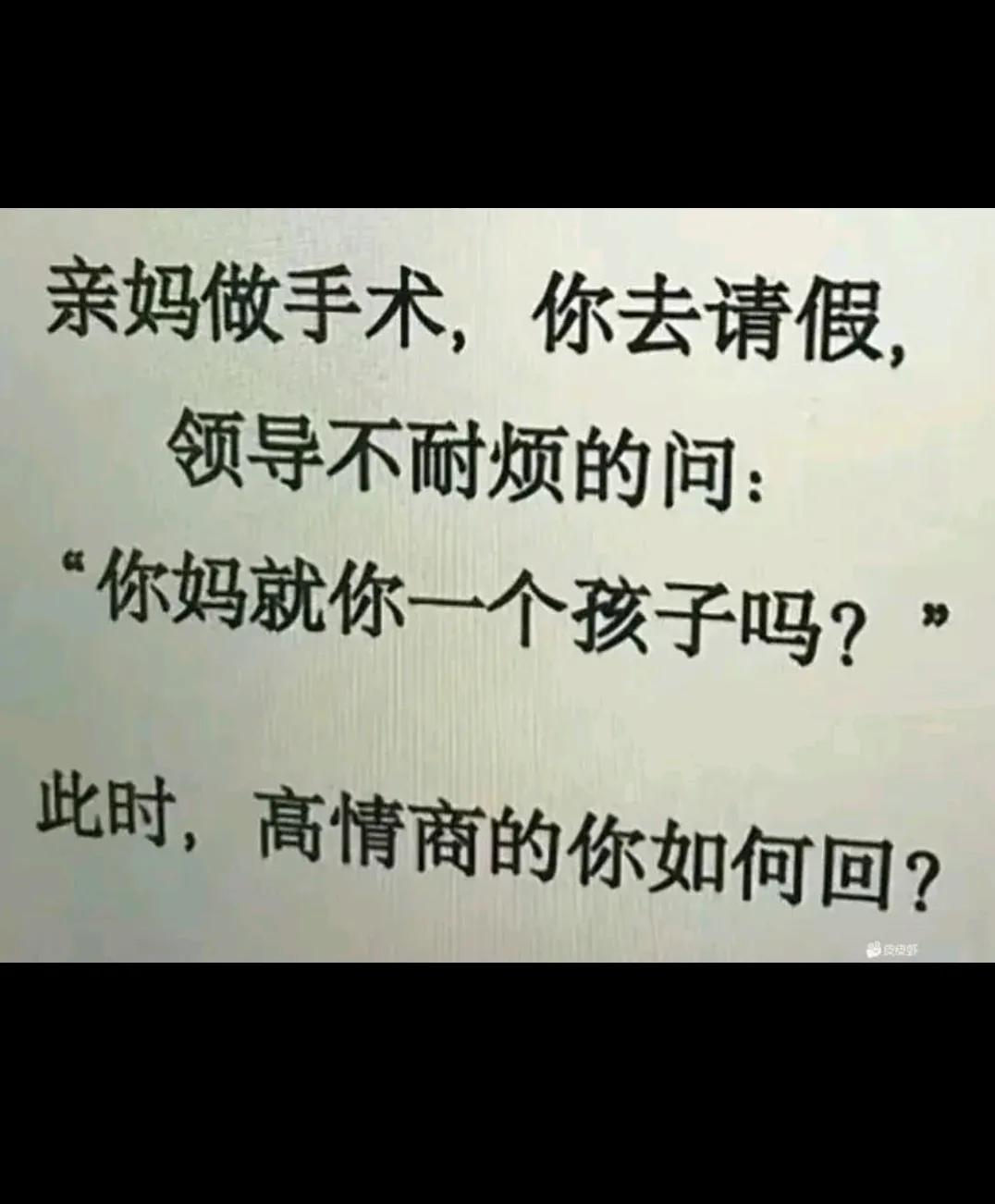你怎么回复？？？