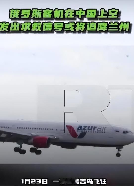 中方向全球通告：俄罗斯一架客机在我上空遇紧急情况，发求救信号备降兰州，239名乘