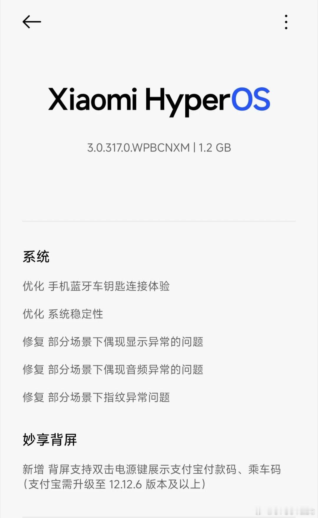 Xiaomi 17 / Pro / Pro Max 已推送 OS3.0.317.