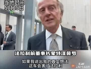 当地时间5月25日，意大利汽车品牌法拉利公布其首款纯电动汽车“Luce”。该车由