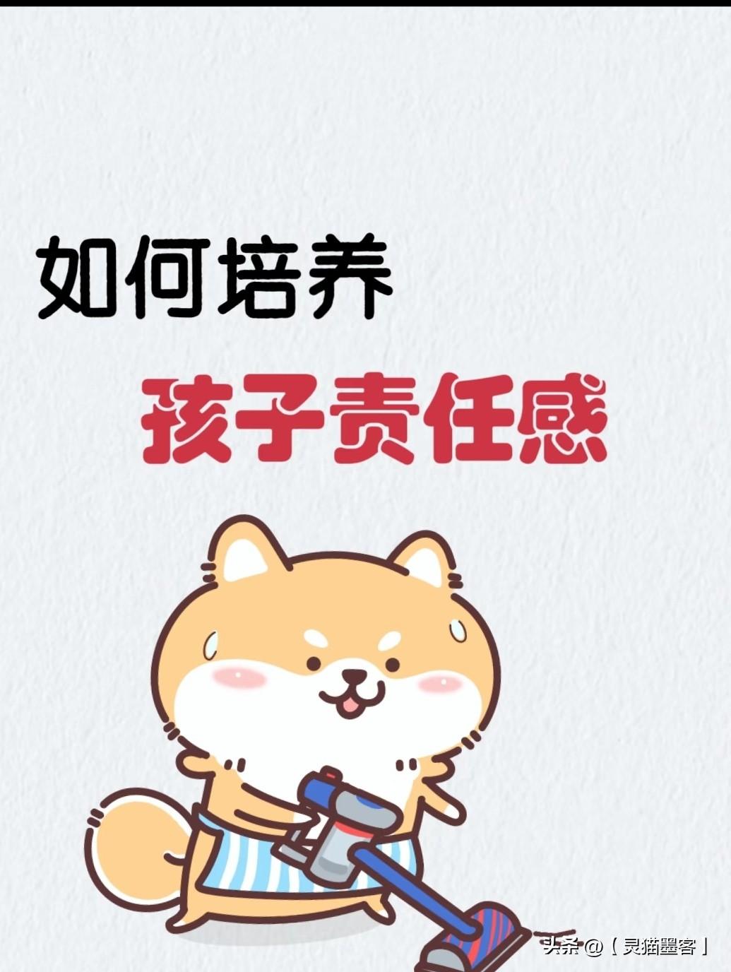 如何让孩子有更好的家庭责任感? 培养孩子的家庭责任感，绝不是靠几句说教或者强行分