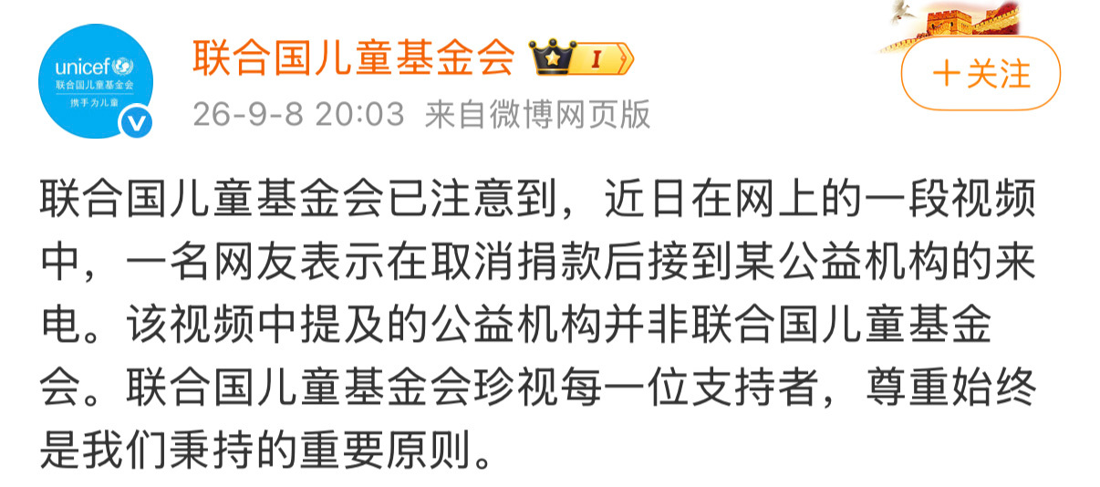 #联合国儿童基金会否认是催捐机构网友失业停捐后基金会建议少额续捐#