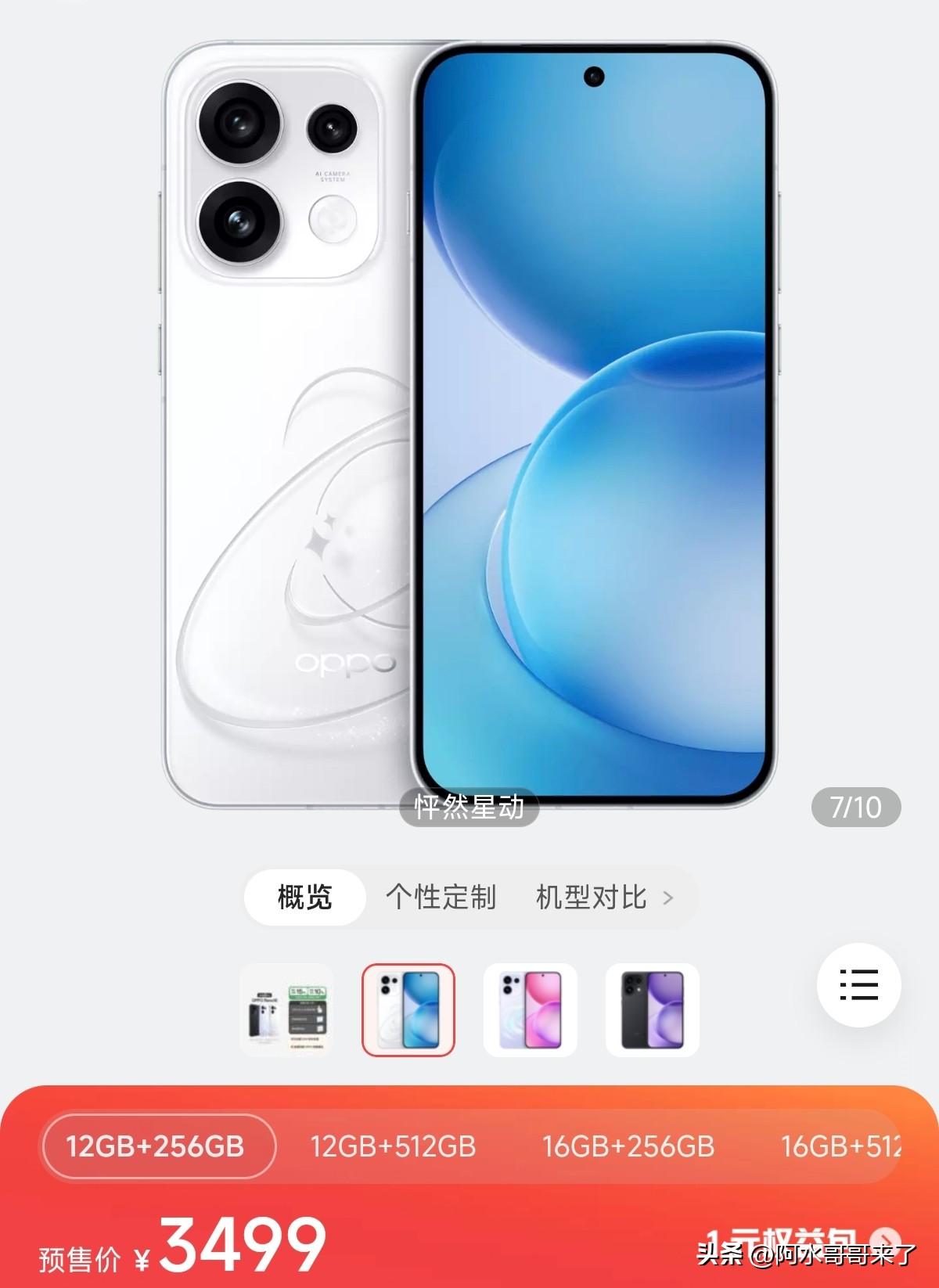 OPPO Reno16系列价格和配置参数来了：标准3499起搭载天玑8550处理