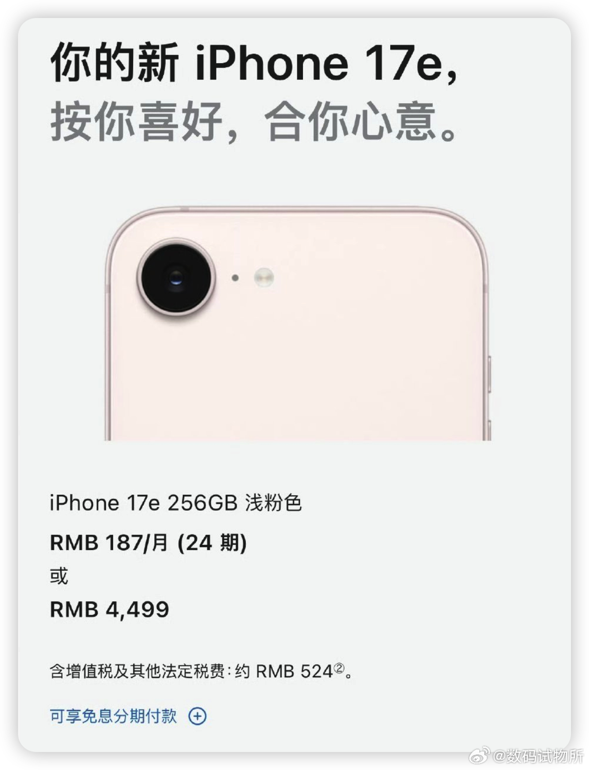 苹果最便宜手机来了 刚看了眼iPhone 17e的真机，好家伙，这屏幕是认真的吗