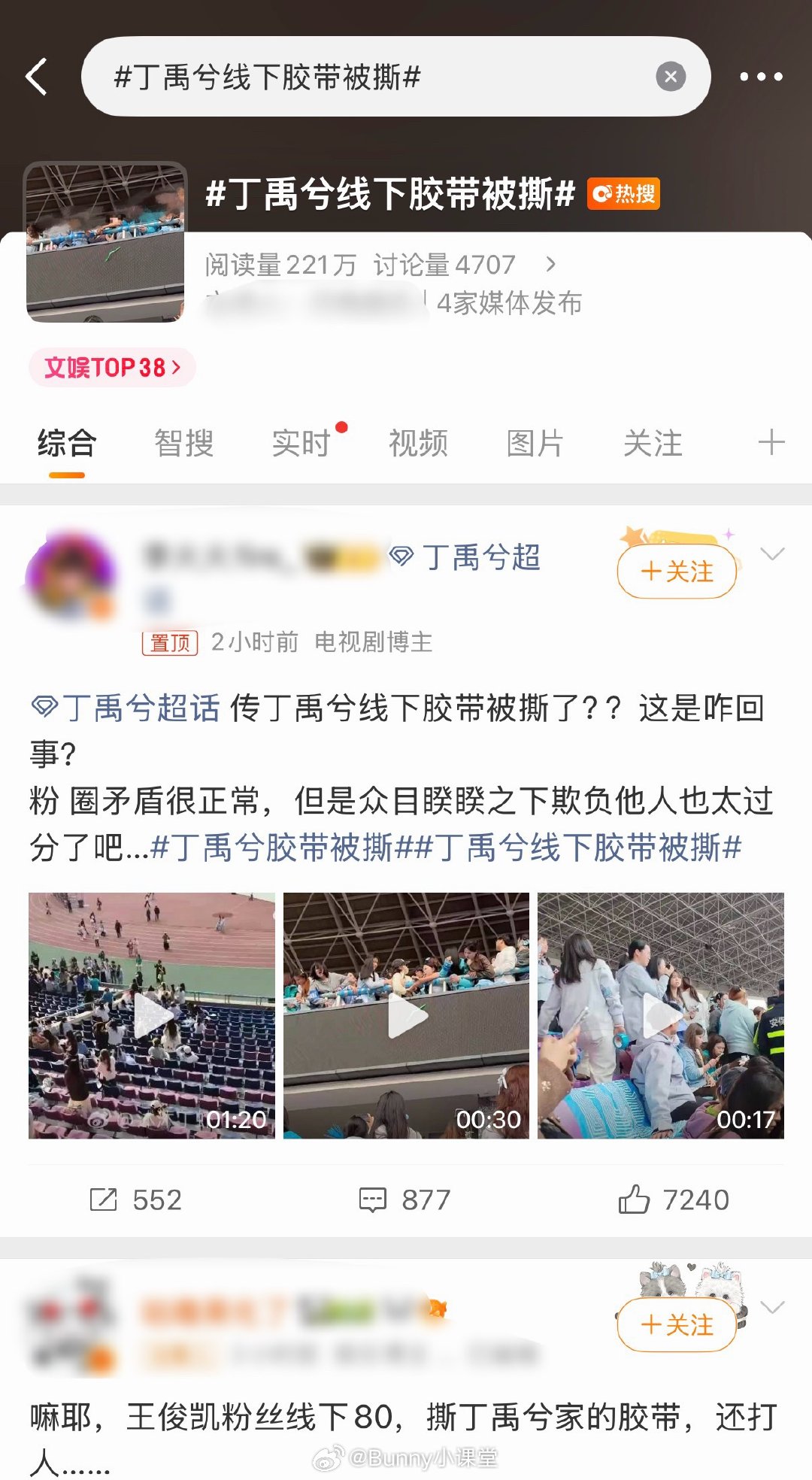 丁禹兮线下胶带被撕，发生了什么