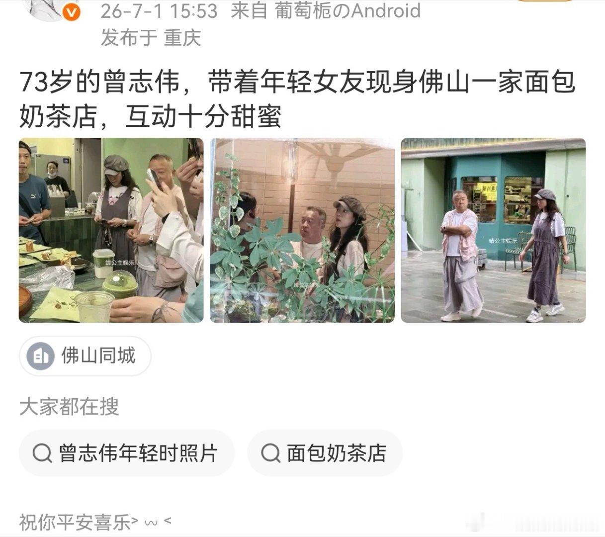 老曾女朋友这么年轻呢 
