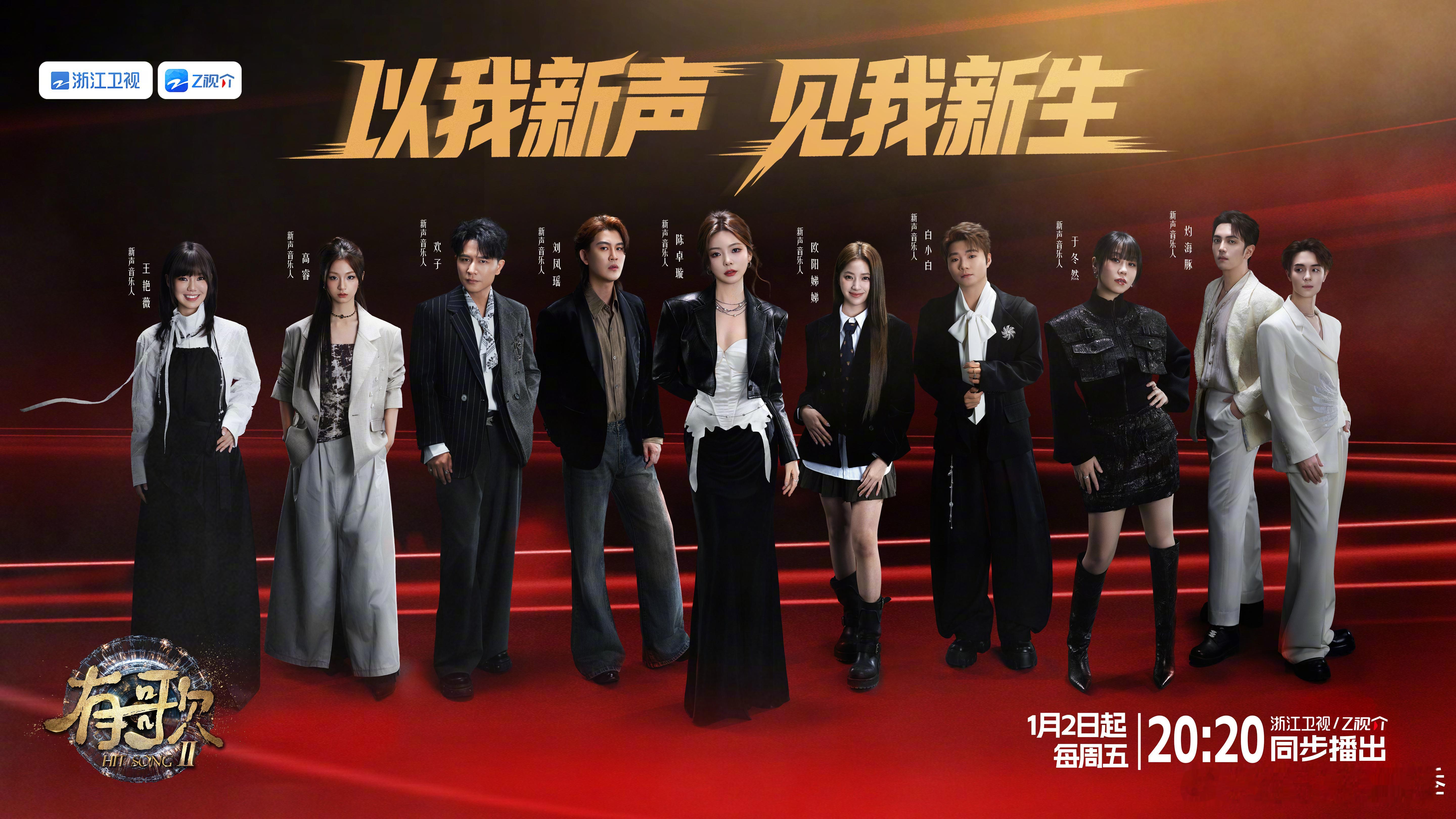 陈卓璇有歌第二季C位海报 