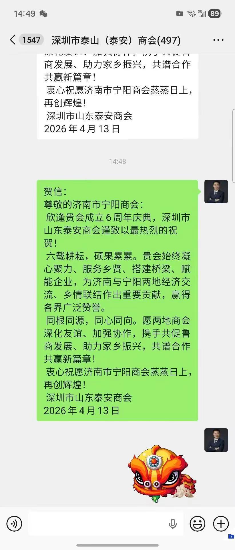 贺信：尊敬的济南市宁阳商会： 欣逢贵会成立6周年庆典，深圳市山东泰安商会谨致以最