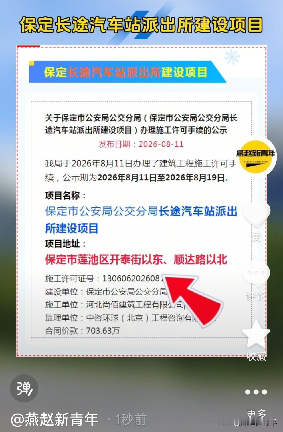 保定东站要建长途汽车站吗？保定长途汽车站派出所建设项目，位于东站开泰街以东、顺达