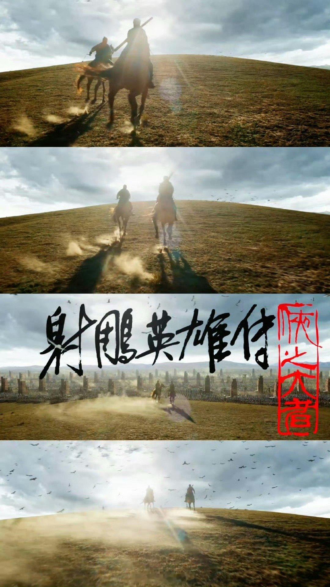 肖战骑马转场视频 爱了爱了！！肖战主演的新片《射雕英雄传》这次终于定档啦，而且还