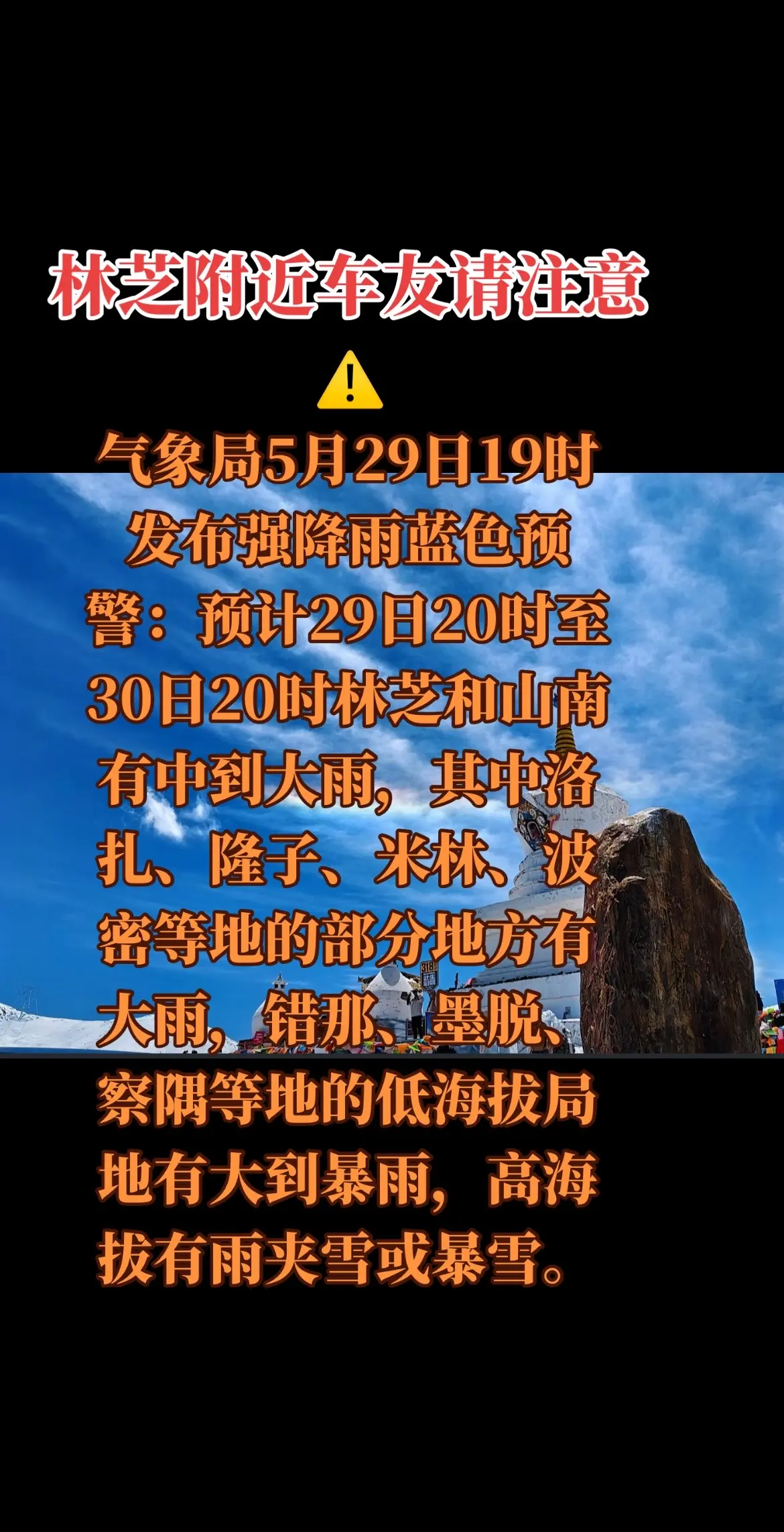 林芝暴雨黄色预警。区气象局5月29日19时发布强降雨蓝色预警：预计29...