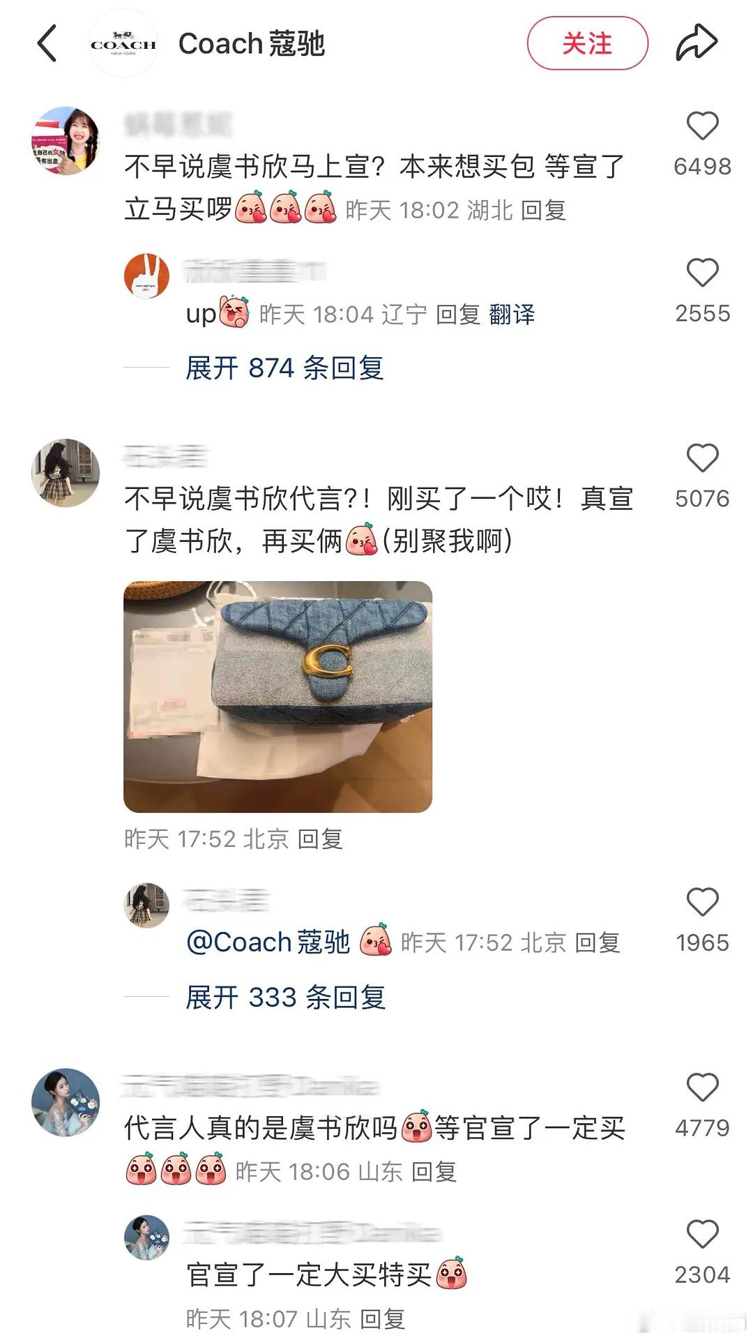 虞书欣粉丝逼宫Coach宣代言人 ​​​