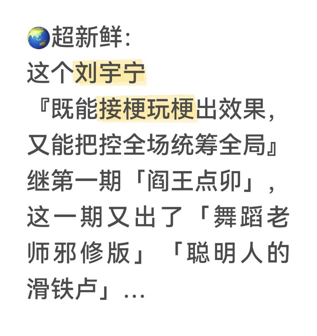 刘宇宁绝对是梗王来的从《阎王点卯》到《舞蹈老师邪修版》再到《聪明人的滑铁卢》最后